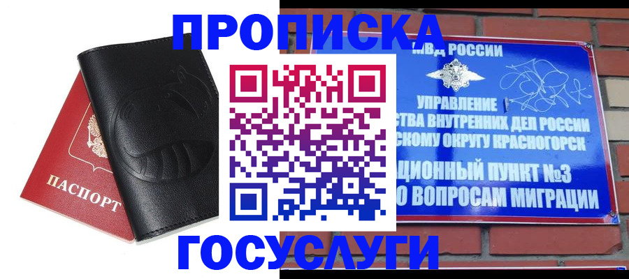 купить прописку в Кушве